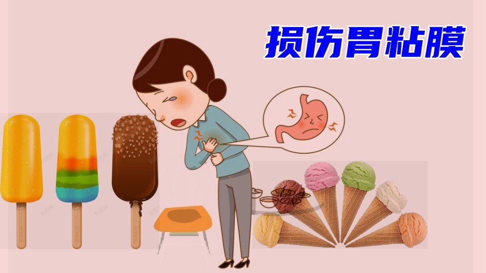 夏日养生,极端高温,冰棍,雪糕,食欲,冷饮,胃黏膜血管收缩,冰镇西瓜,冰镇啤酒