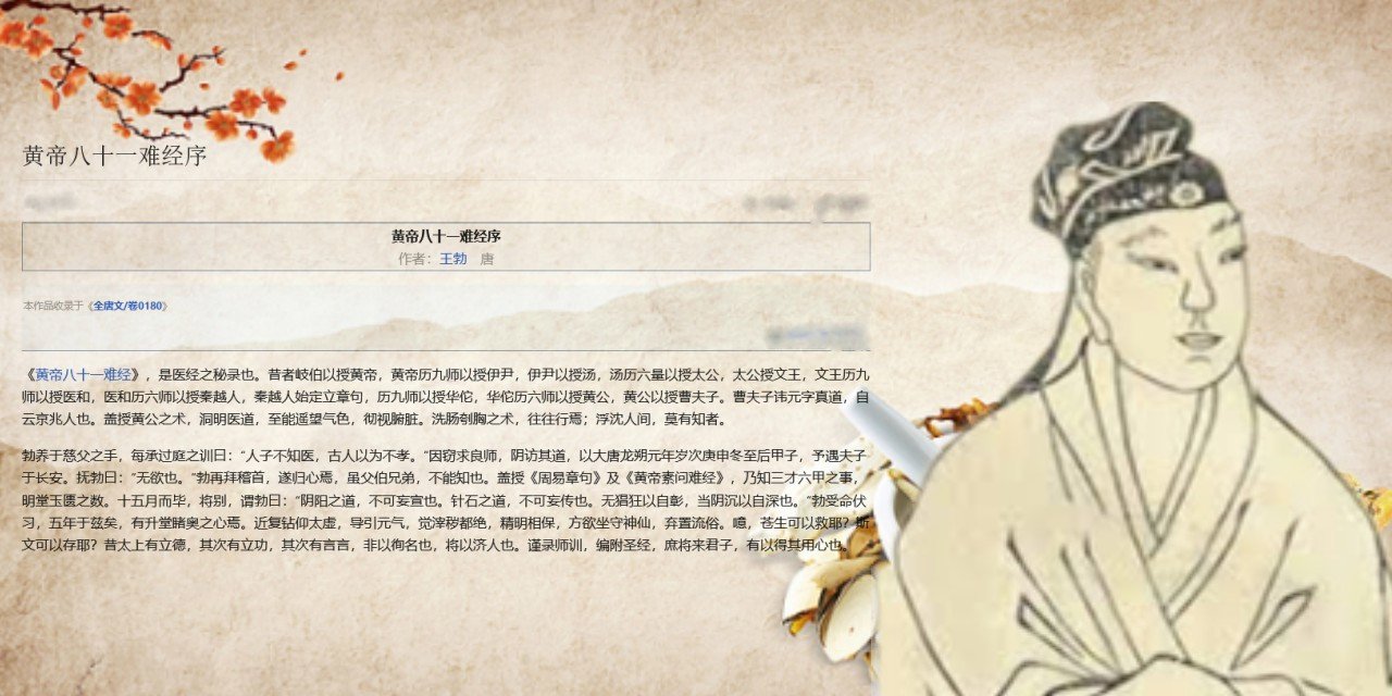 八十一难经,阴阳五行,中医辨证,黄帝八十一难经序,王勃,难经,积德行善